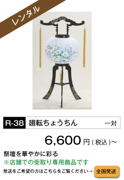 レンタル提灯