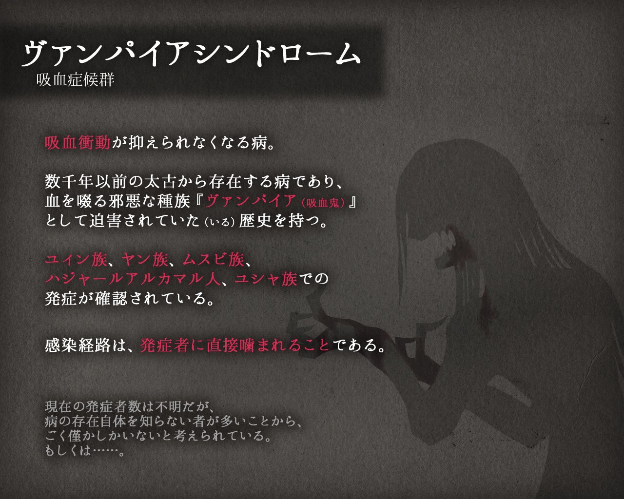 ヴァンパイアシンドローム Geatlan ページ ヴァンパイアシンドローム Geatlan ページ