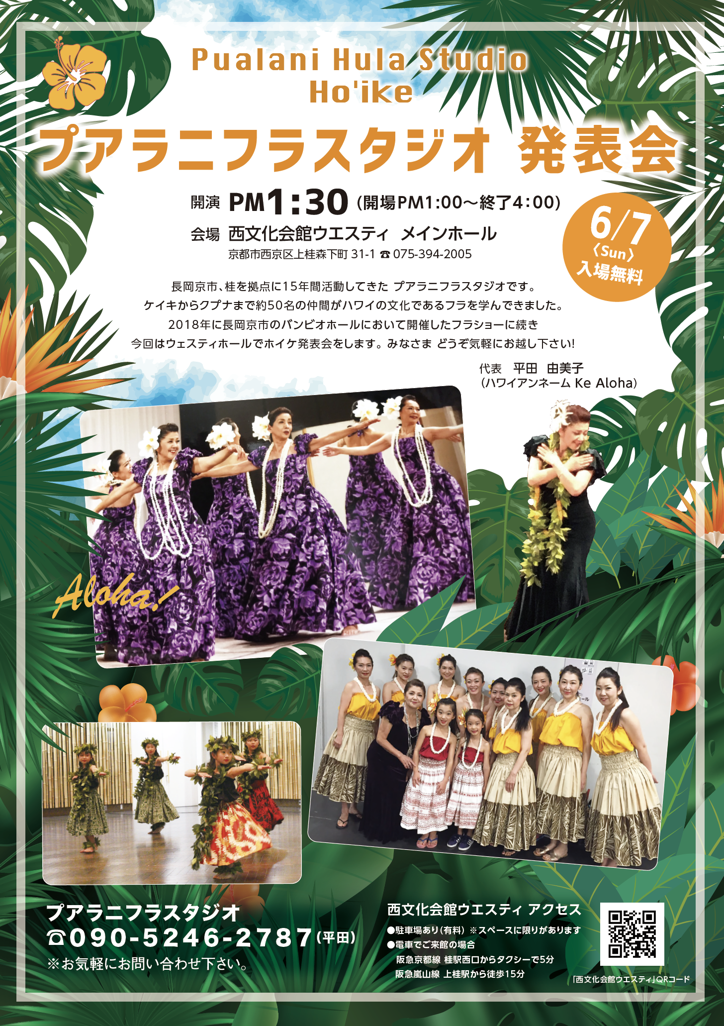 プアラニフラさんの発表会 残念ながら中止に クリエイティブオフィス ハーズのホームページ