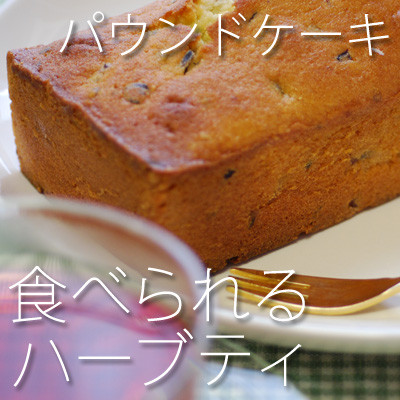 パウンドケーキ