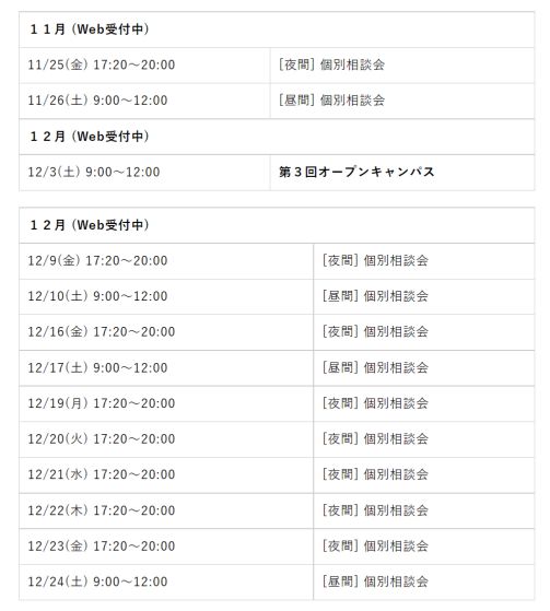 【誠恵高校】11～12月 オープンキャンパス・個別相談会