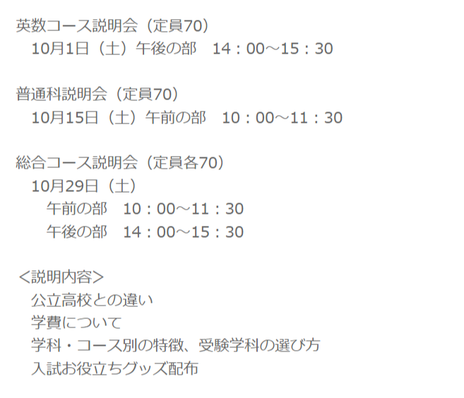 【星陵高校】中学入試説明会・高校学科説明会