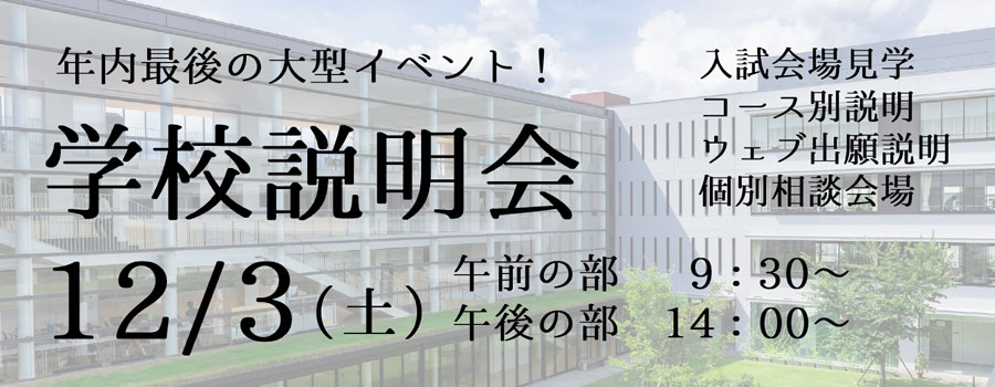 星陵高校,星陵中学校,静岡理工科大学,静岡県富士宮市,学校説明会