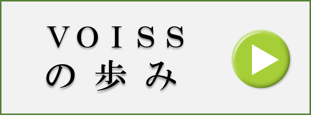 佐賀ボイスの歩み