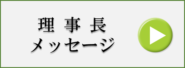 佐賀ボイス理事長メッセージ