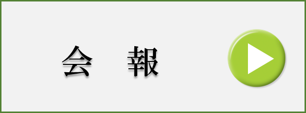 佐賀ボイス会報