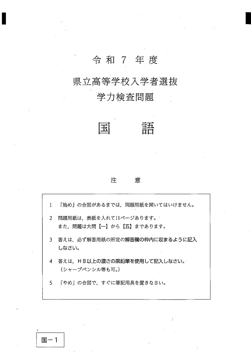 2025県立高 入試問題 ダウンロード