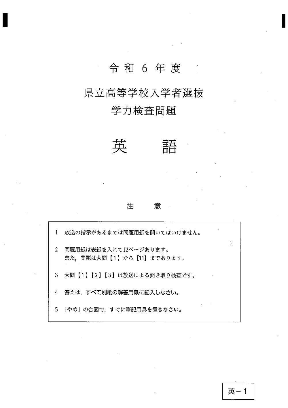 2024公立高 入試問題 ダウンロード