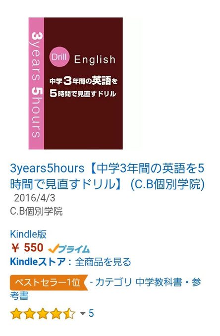 中学3年間の英語・数学を5時間で見直すドリル。画像