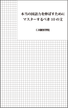 本当の国語力を伸ばす