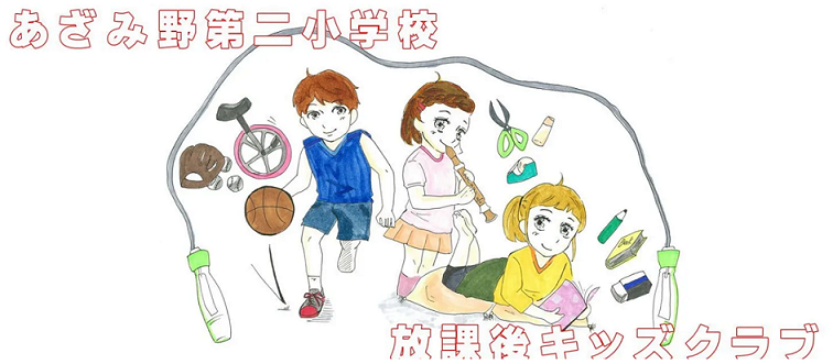 pfkids-azamino ページ!