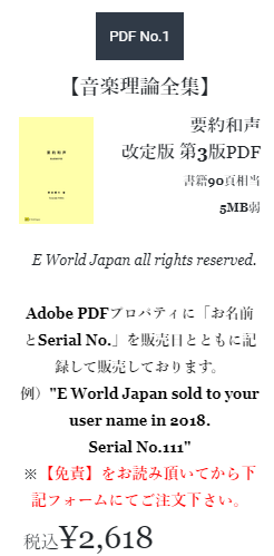 PDF販売 要約和声第3改訂版