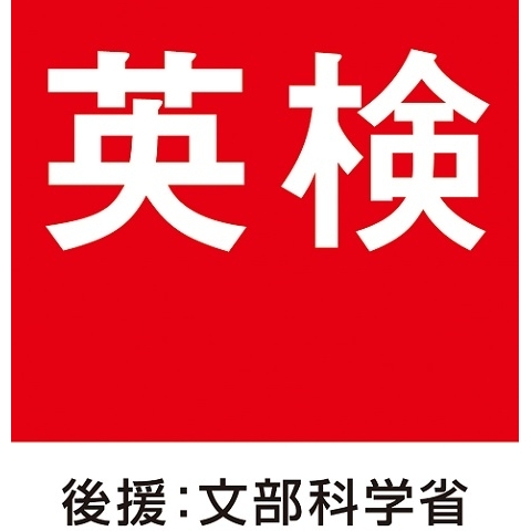 宇治市・京都市伏見区の2018年度第3回の英検結果