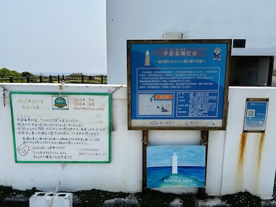 平安名崎灯台は登れる(inner-wish撮影)