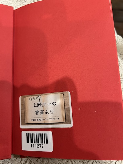 上野圭一の書斎より(inner-wish撮影)