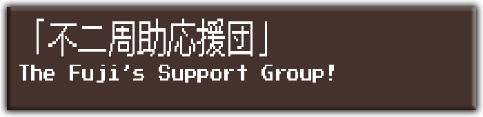 不二周助の日常