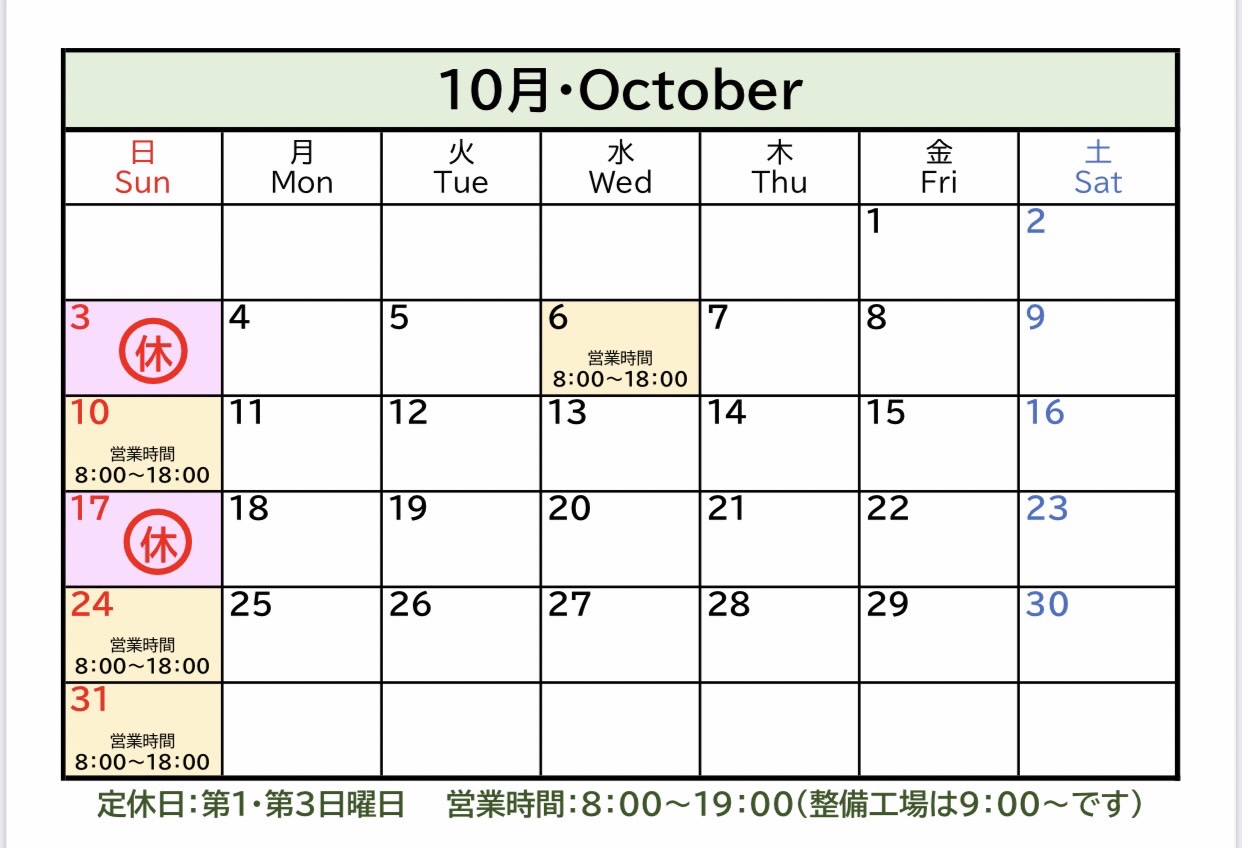 10月営業日のご案内