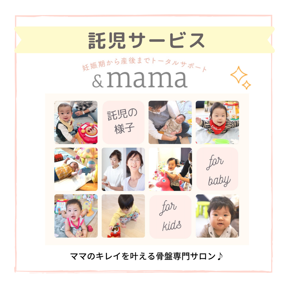 多摩区登戸　妊産婦専門サロン　無料託児のご案内