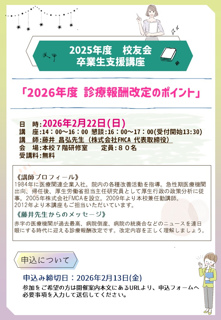 2025年度　校友会 卒業生支援講座のお知らせ