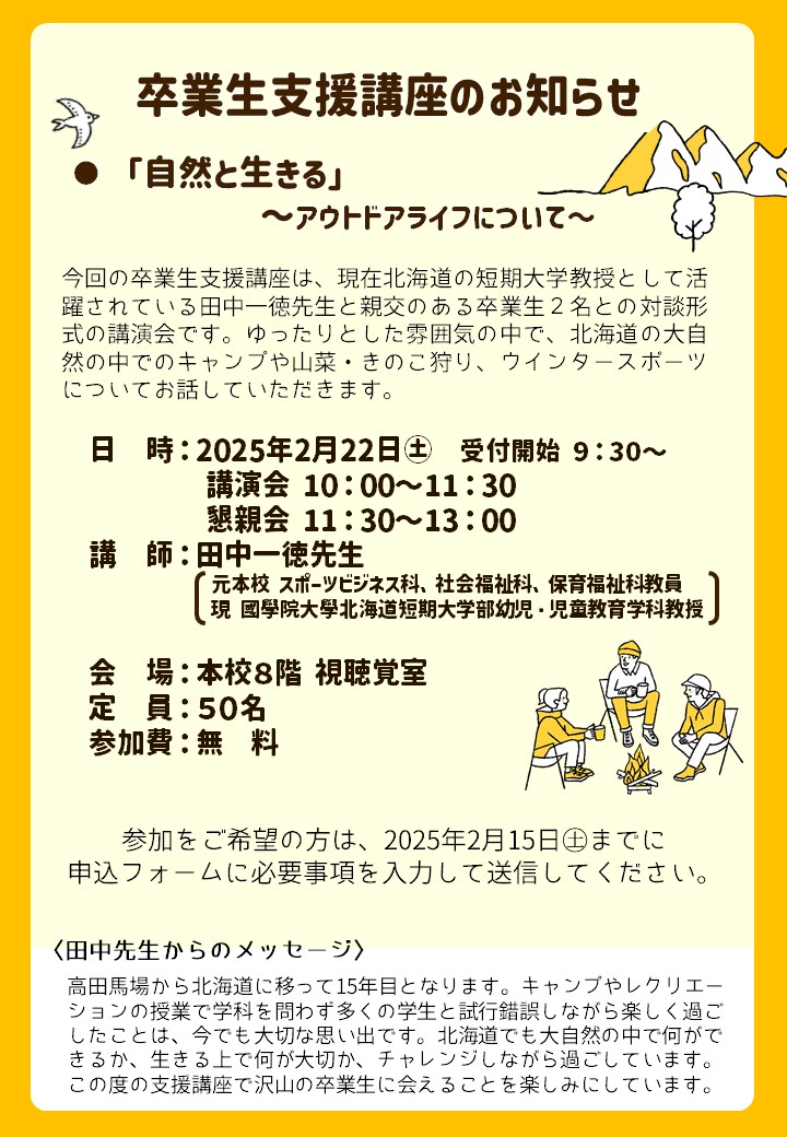 2024年度　校友会 卒業生支援講座のお知らせ