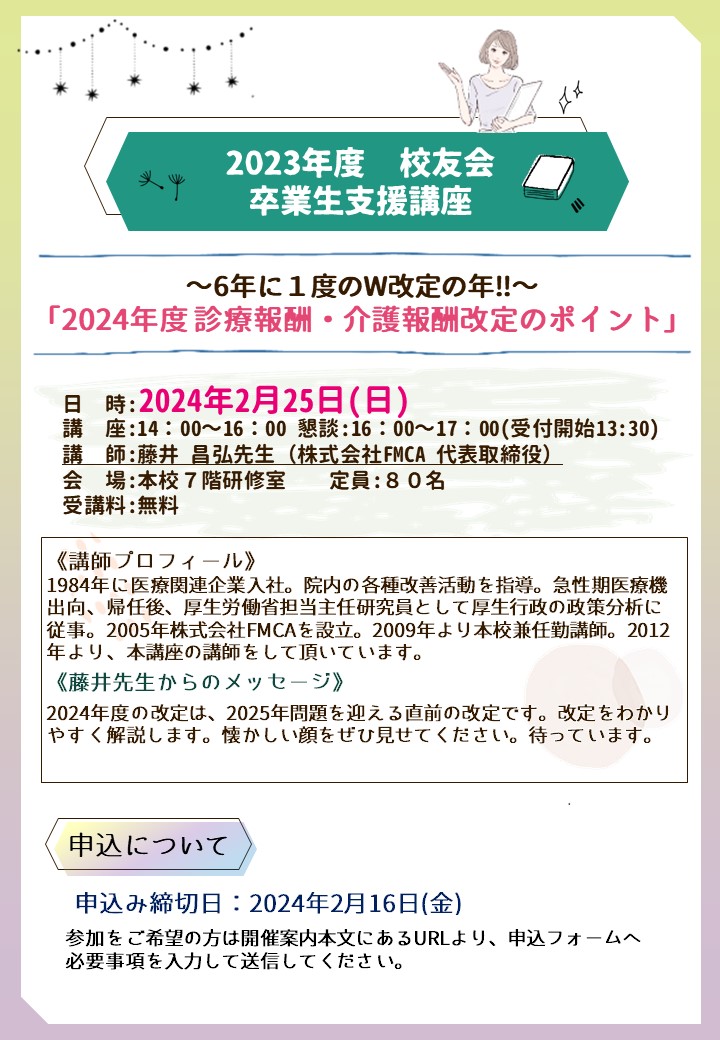 2023年度　校友会 卒業生支援講座のお知らせ