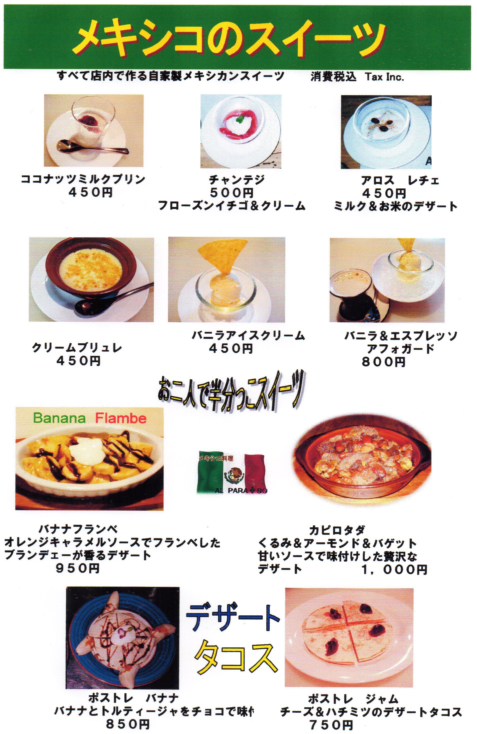 Sweets Menu 本場メキシコの味 おいしいメキシコ料理 Sweets Menu 本場メキシコの味 おいしいメキシコ料理