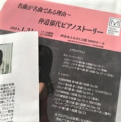 郡山市つちやピアノ教室 ブログ ピアノコンサート