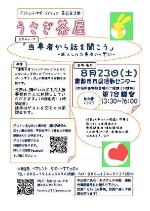 うさぎ茶屋ポスター