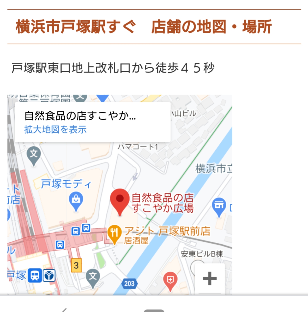 納品情報〜すこやか広場様(戸塚)
