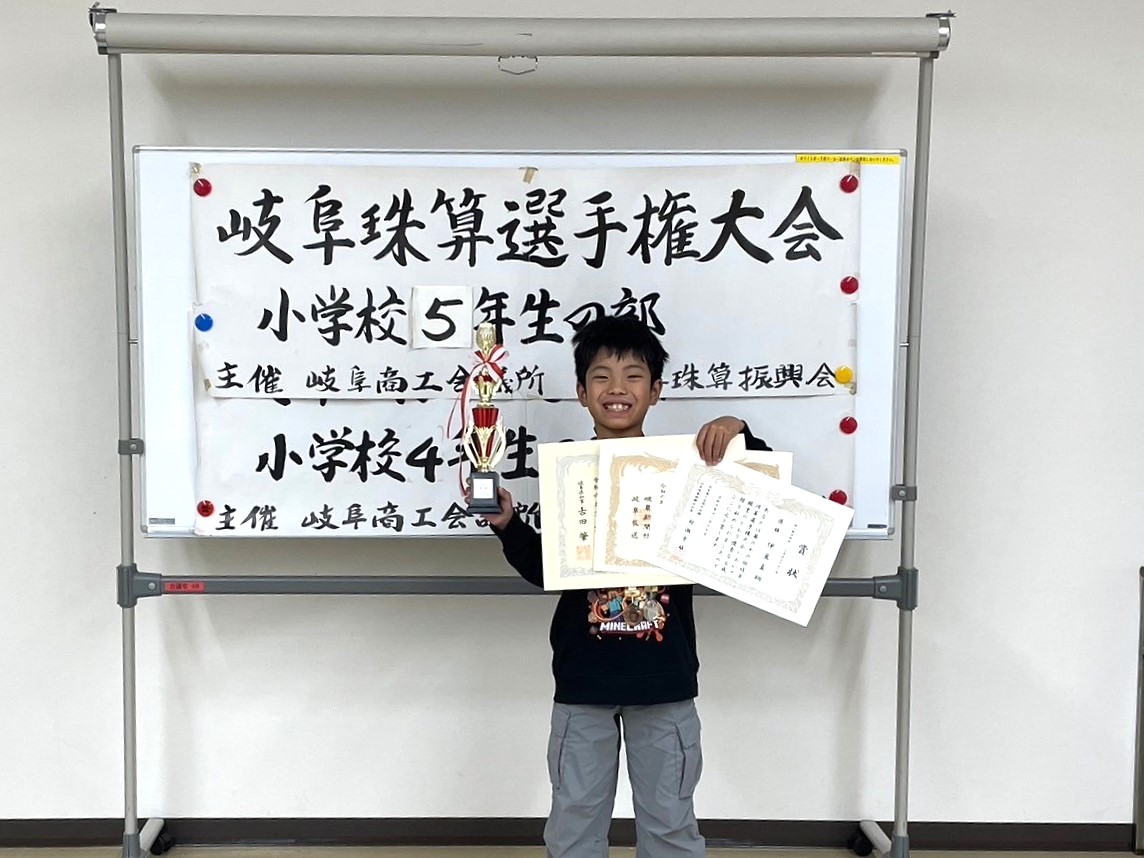 ５年生の部　総合優勝