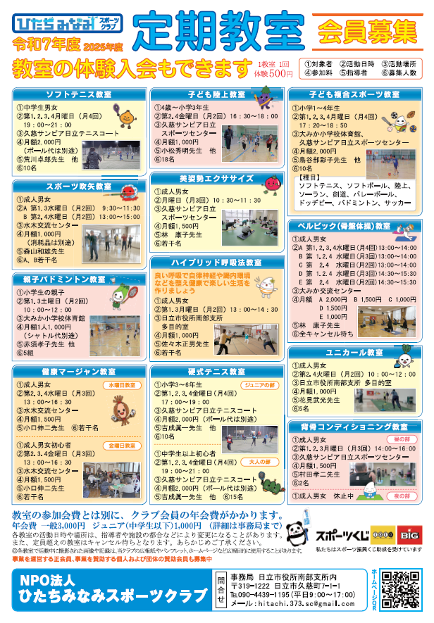 2025年度定期教室募集！