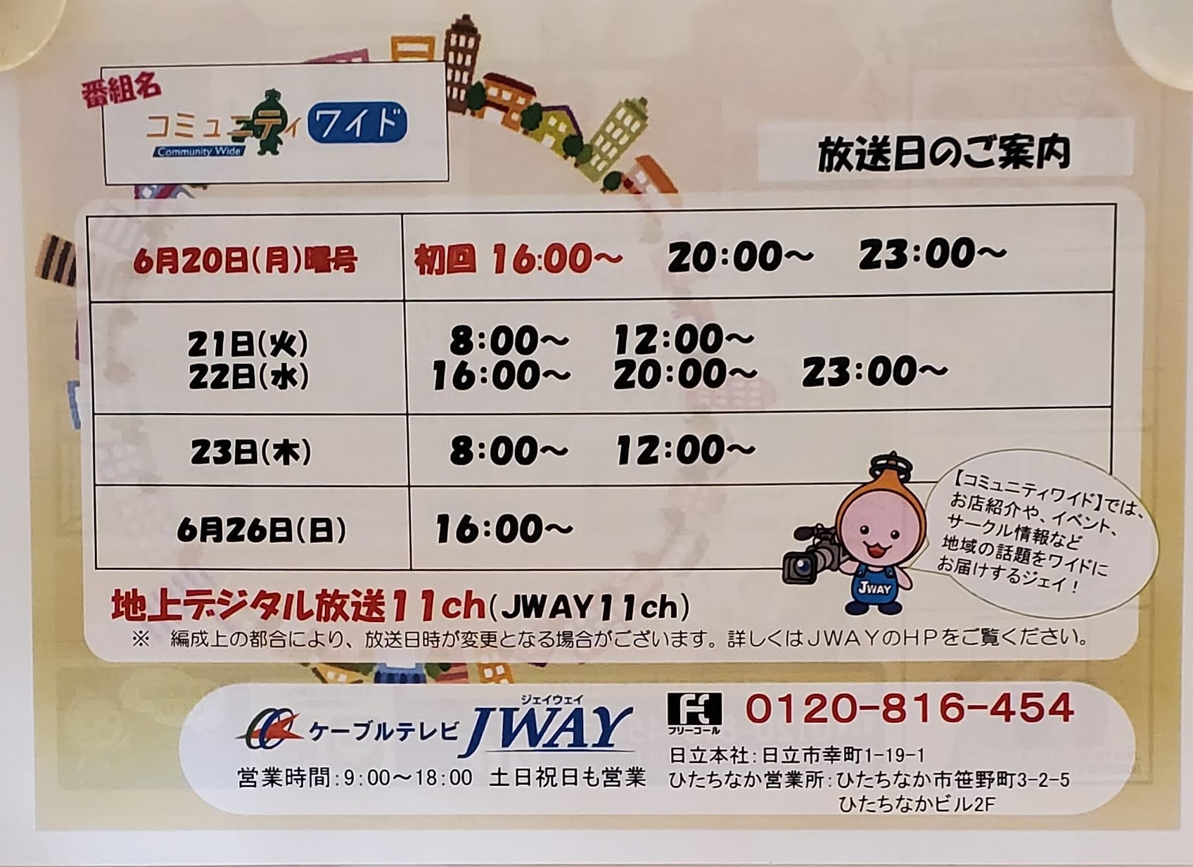 2022年6月5日開催のバドミントン大会の模様がJWAYで放映されます！