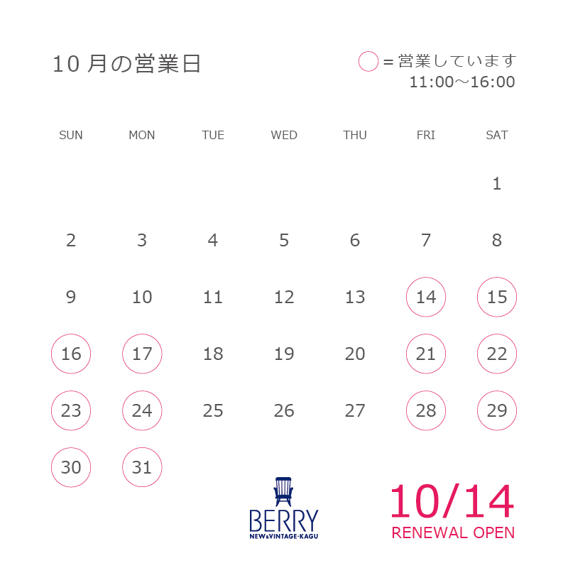 【10月】営業日のお知らせ