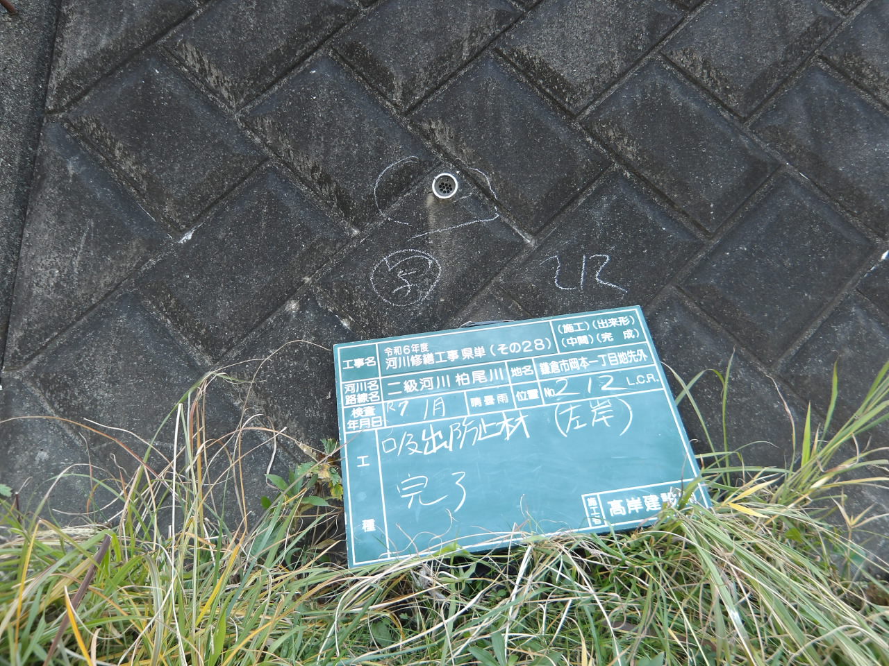 令和6年度　河川修繕工事　県単（その２８）　柏尾川