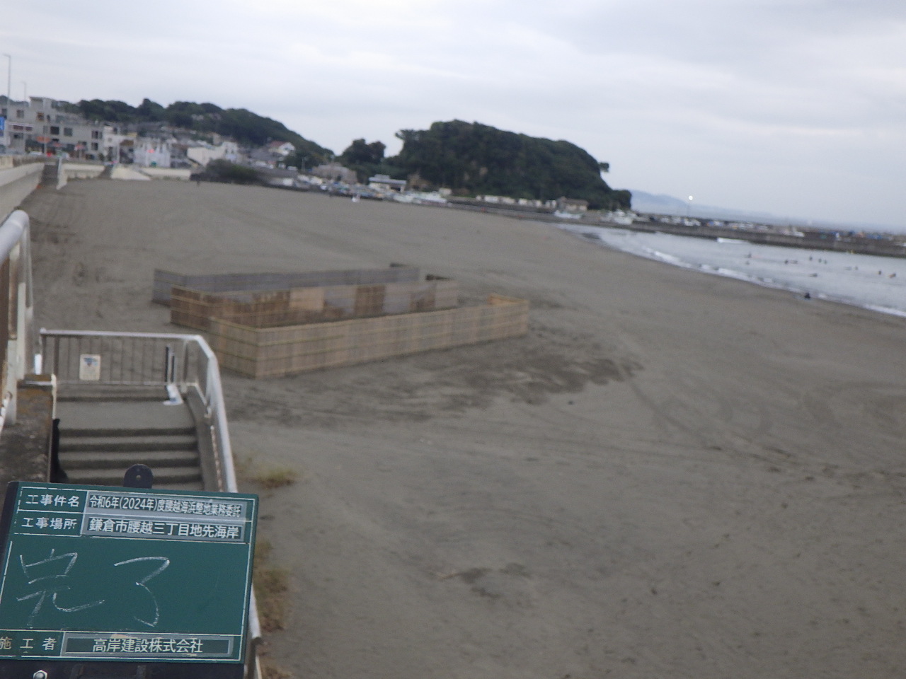 令和６年度　腰越海浜整地業務委託
