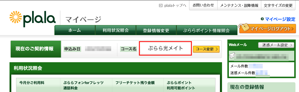ぷらら光メイトでIPv4 over IPv6接続 - PharmaInfo（ファーマ