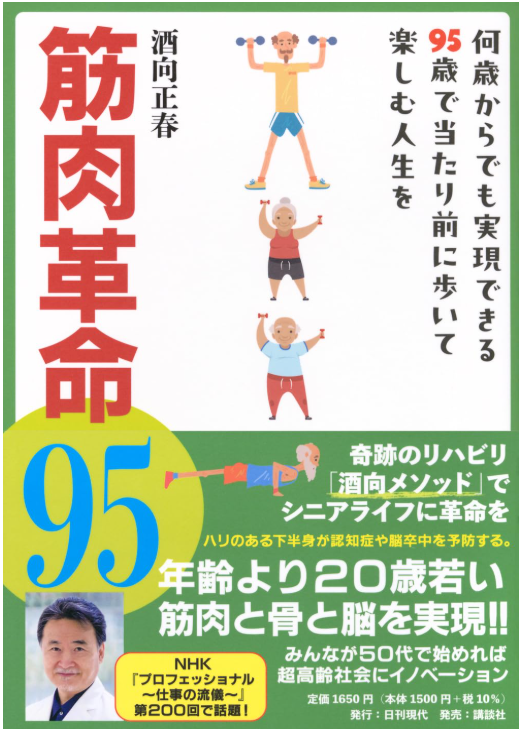 「痛み・疲労のない快適な人生を送ろう！」 健康まめ知識マガジン　2025年5月11日号