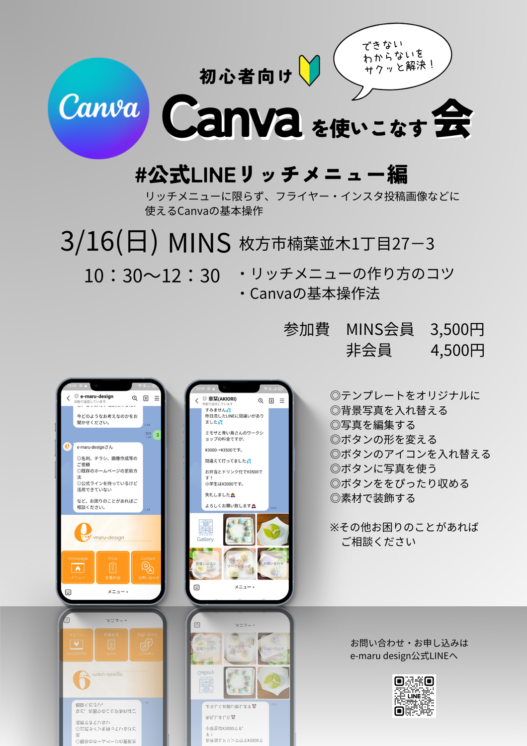 Canvaを使いこなす会