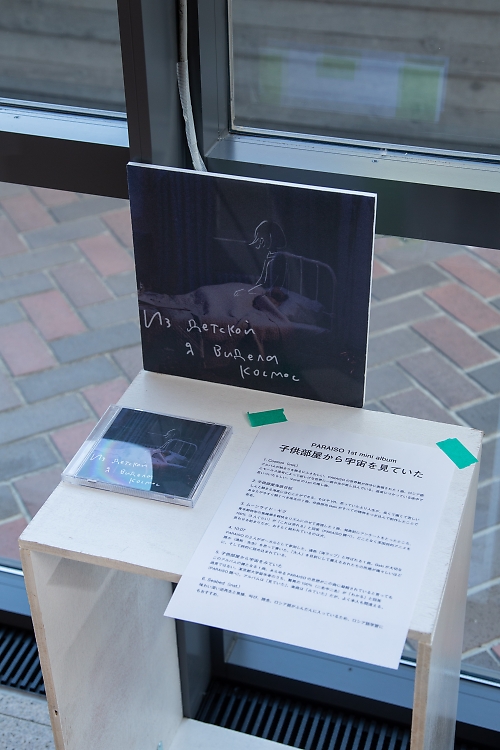 「子供部屋」をキーワードに、宇宙や深い海の底を舞台にした6曲を収録。