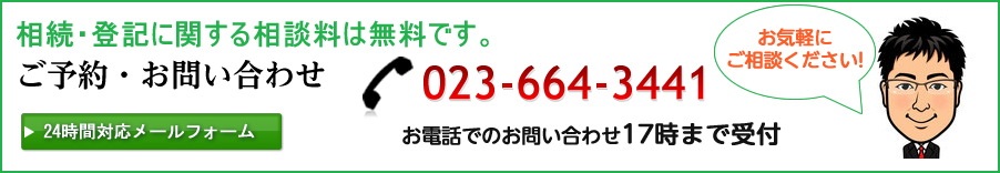 相続・登記に関する相談料は無料です