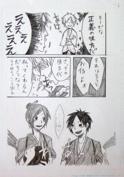 「プレゼン用オリジナルストーリー漫画 NO.6」　鉛筆　Ｂ４判 漫画用紙　【マンガ系】　京都精華大合格
