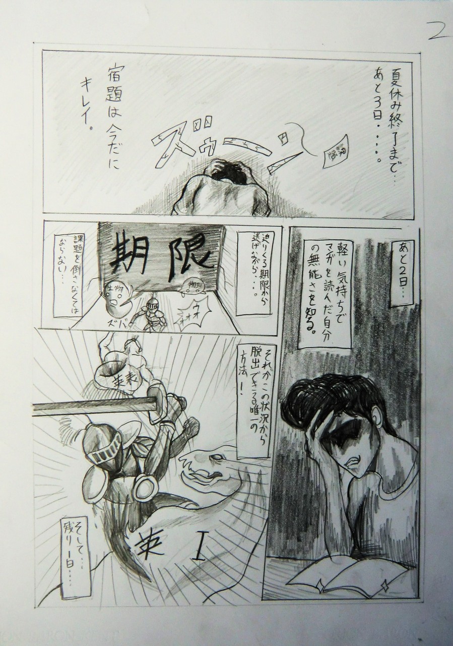 「ここから脱出したい。」オリジナルストーリー漫画 NO.2　鉛筆　Ｂ４判 KMKケント紙　【マンガ系】　京都精華大合格