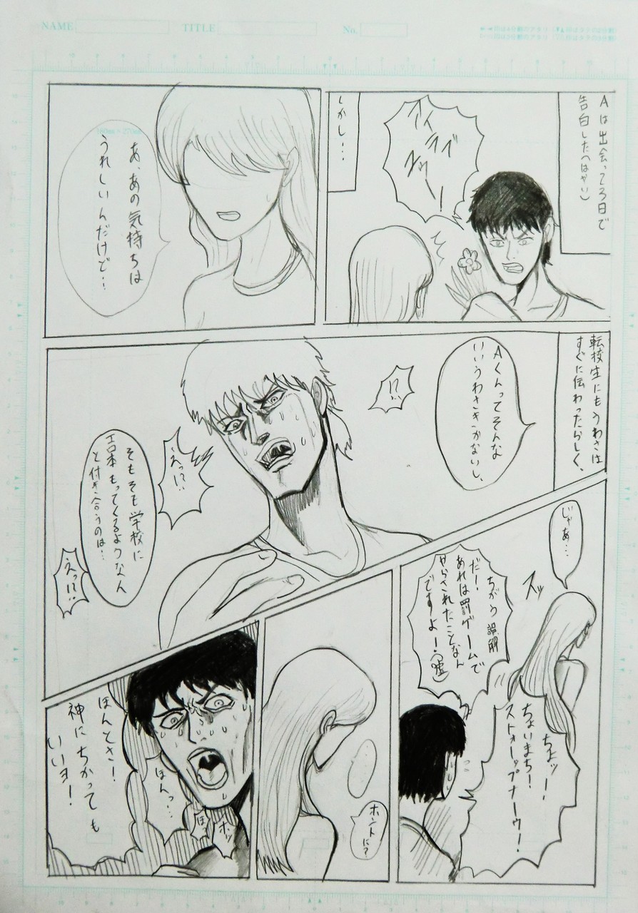 「1.絶体絶命 2.約束 3.天使のキーワードを使いストーリー漫画を作りなさい。」オリジナルストーリー漫画 NO.4　鉛筆　Ｂ４判 漫画用紙【マンガ系】　京都精華大合格