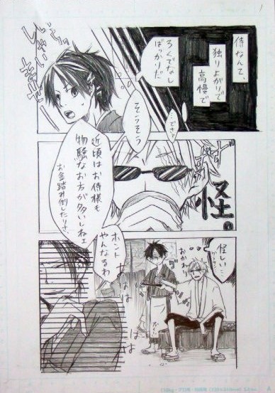 「プレゼン用オリジナルストーリー漫画 NO.1」　鉛筆　Ｂ４判 漫画用紙　【マンガ系】　京都精華大合格