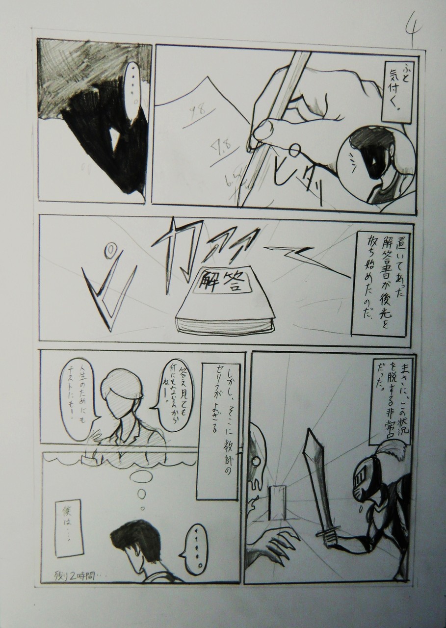 「ここから脱出したい。」オリジナルストーリー漫画 NO.4　鉛筆　Ｂ４判 KMKケント紙　【マンガ系】　京都精華大合格