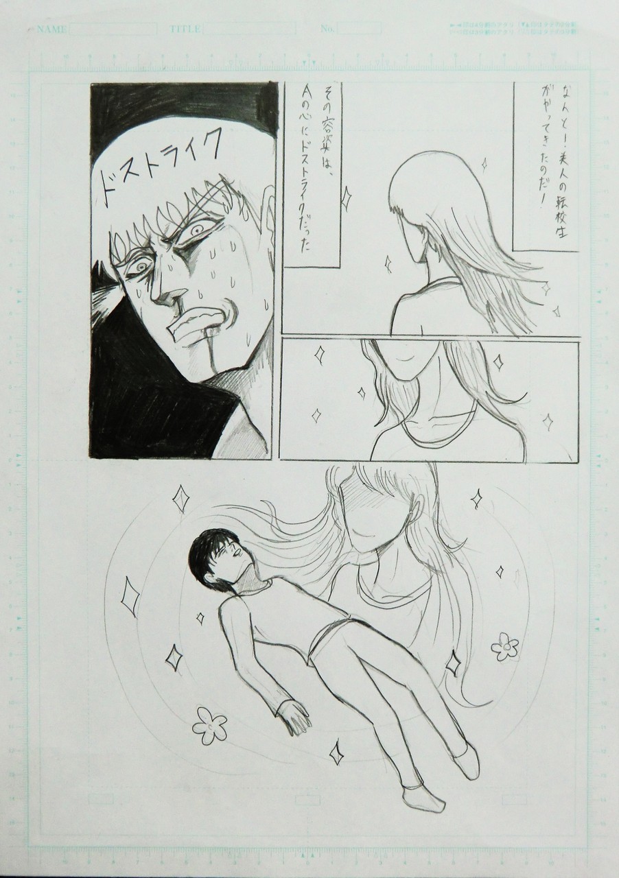 「1.絶体絶命 2.約束 3.天使のキーワードを使いストーリー漫画を作りなさい。」オリジナルストーリー漫画 NO.3　鉛筆　Ｂ４判 漫画用紙【マンガ系】　京都精華大合格