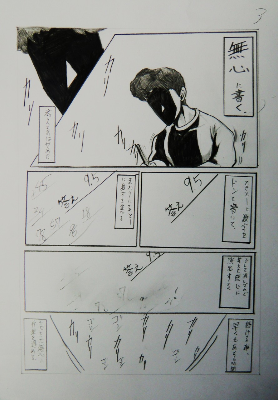 「ここから脱出したい。」オリジナルストーリー漫画 NO.3　鉛筆　Ｂ４判 KMKケント紙　【マンガ系】　京都精華大合格