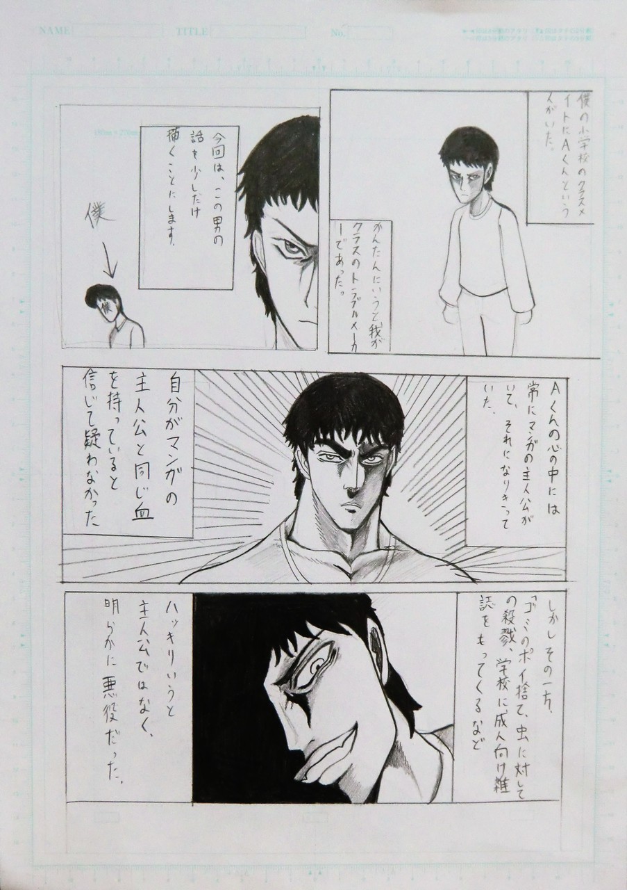 「1.絶体絶命 2.約束 3.天使のキーワードを使いストーリー漫画を作りなさい。」オリジナルストーリー漫画 NO.1　鉛筆　Ｂ４判 漫画用紙【マンガ系】　京都精華大合格