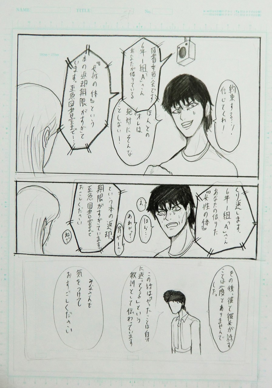「1.絶体絶命 2.約束 3.天使のキーワードを使いストーリー漫画を作りなさい。」オリジナルストーリー漫画 NO.5　鉛筆　Ｂ４判 漫画用紙【マンガ系】　京都精華大合格