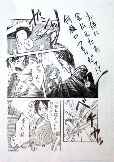「プレゼン用オリジナルストーリー漫画 NO.2」　鉛筆　Ｂ４判 漫画用紙　【マンガ系】　京都精華大合格
